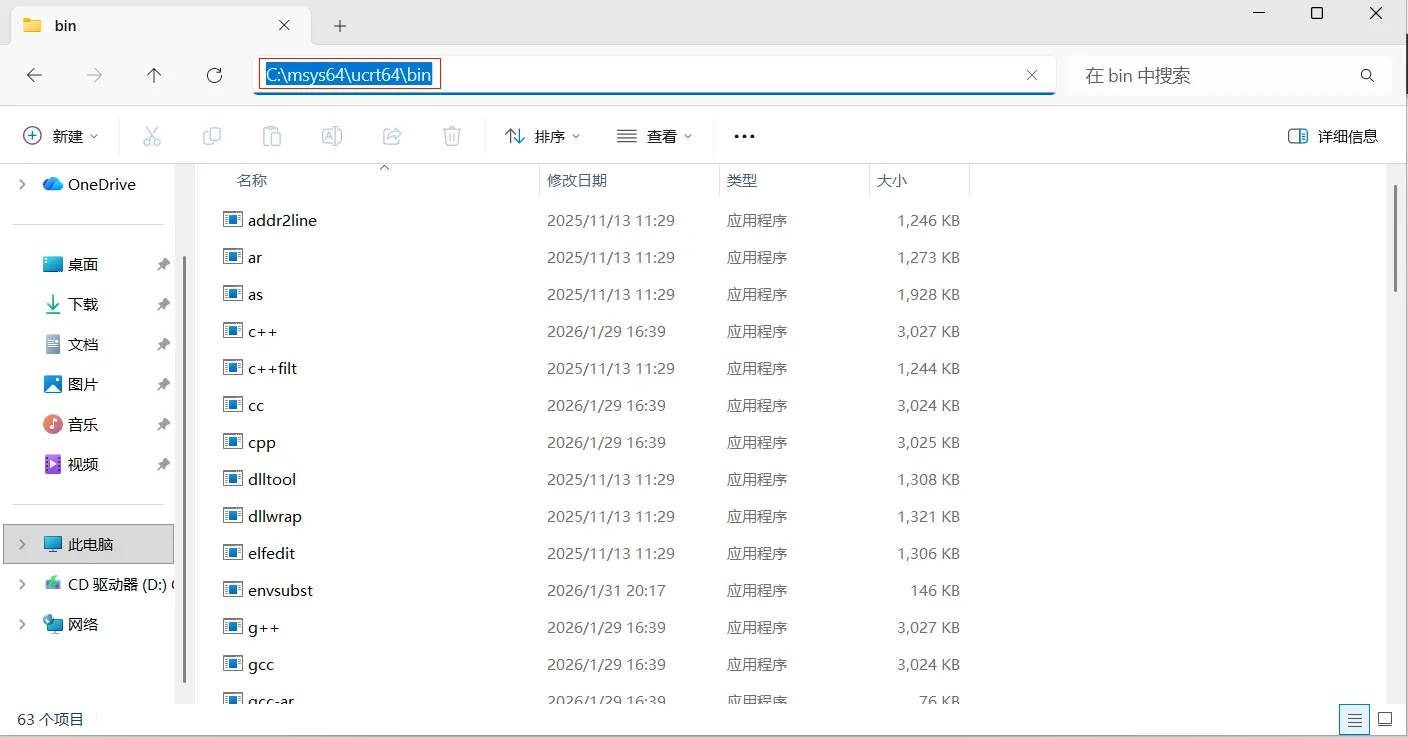 MinGW-w64 安装路径下的 bin 文件夹