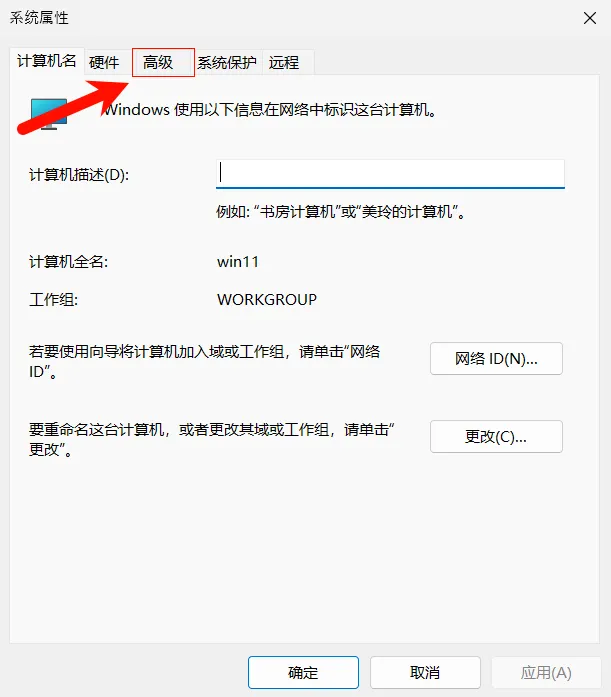 配置 Windows 环境变量：点击高级