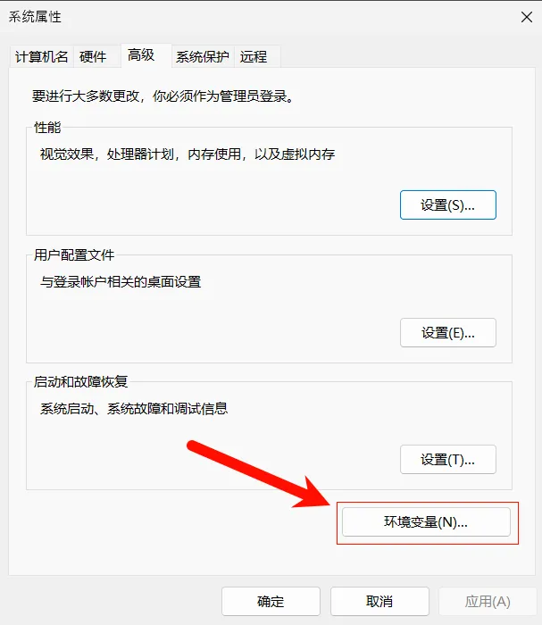 配置 Windows 环境变量：点击环境变量