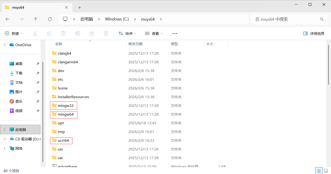 MSYS2 安装路径下的文件夹